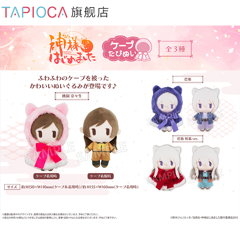 Tapioca Pluche Pop met Kapmant - Anime Merchandise For Girls recensie en prijs